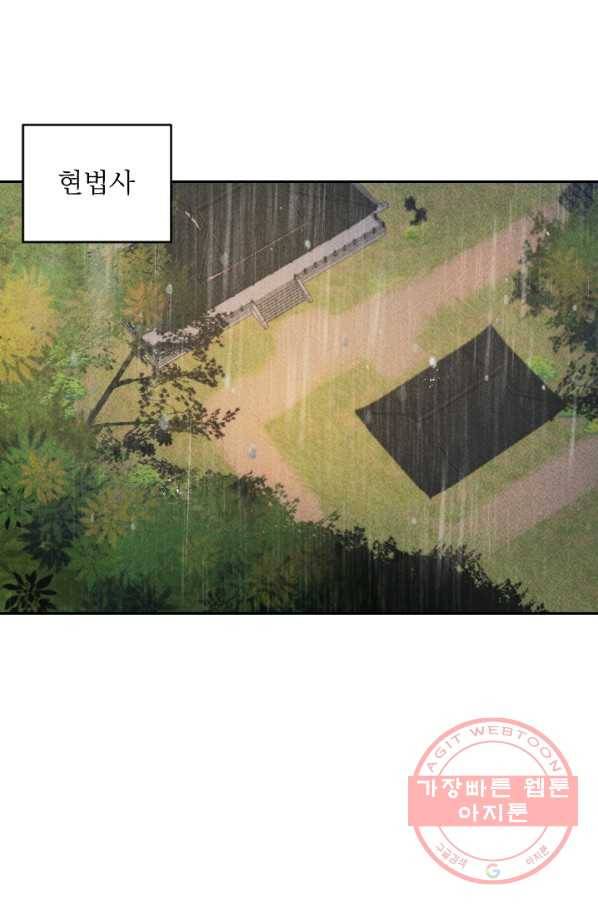 공주, 선비를 탐하다 26화 76