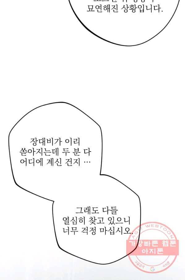 공주, 선비를 탐하다 26화 78