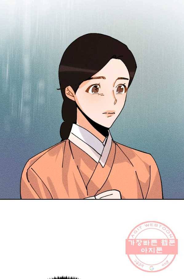 공주, 선비를 탐하다 26화 79