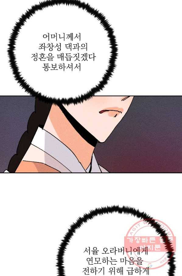 공주, 선비를 탐하다 26화 80