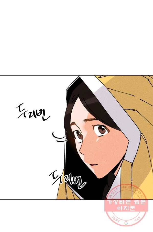 공주, 선비를 탐하다 26화 84
