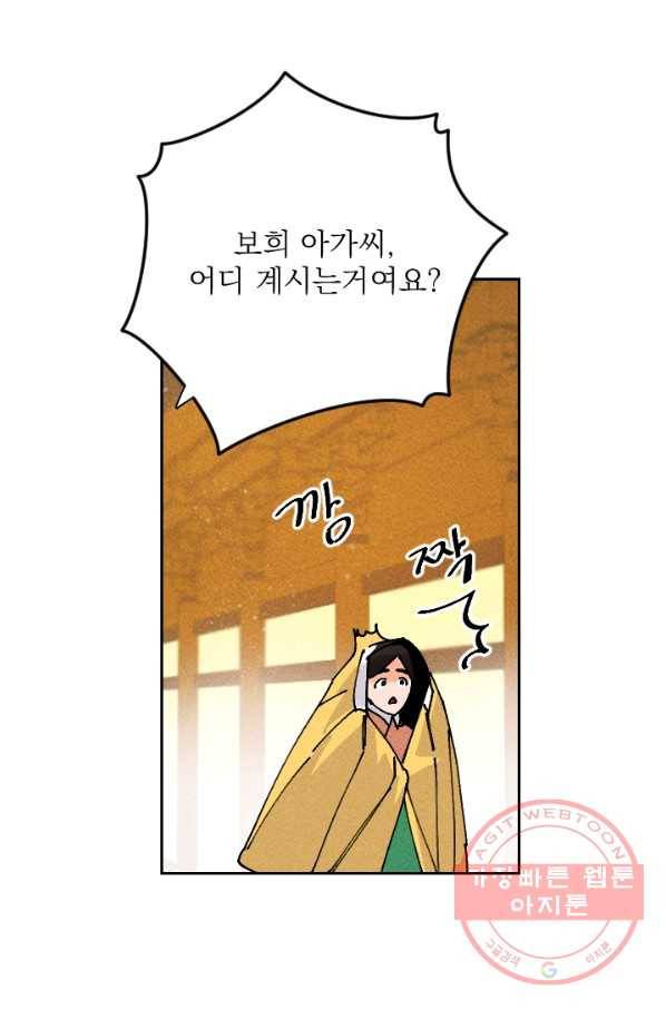 공주, 선비를 탐하다 26화 85