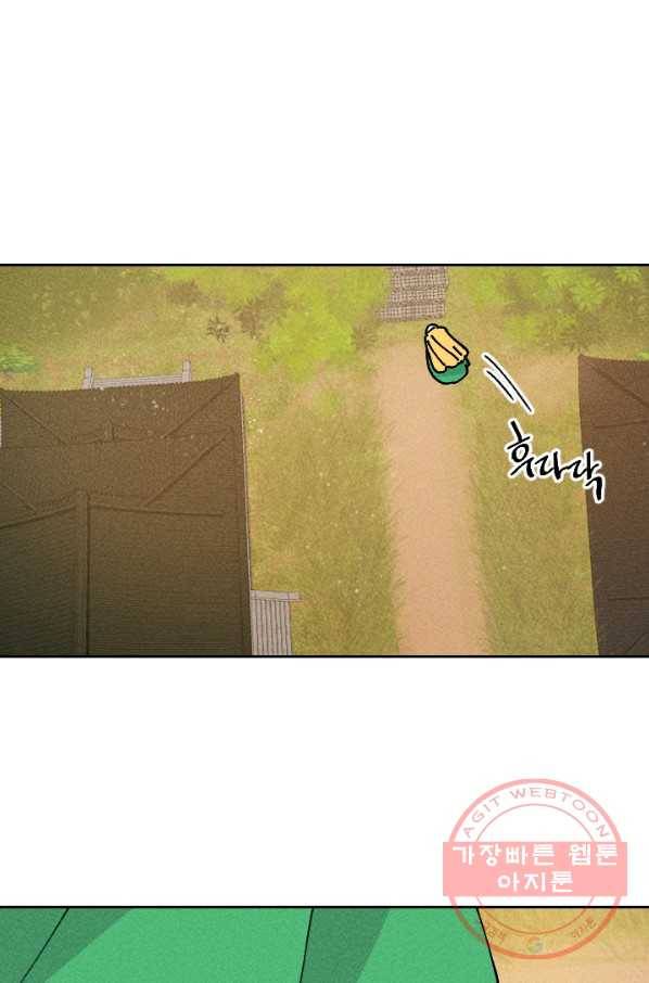공주, 선비를 탐하다 26화 86