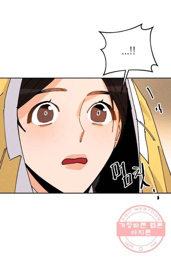 공주, 선비를 탐하다 26화 89