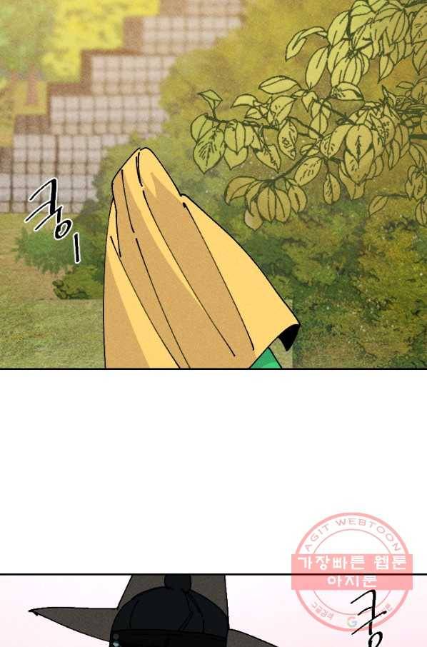 공주, 선비를 탐하다 26화 91