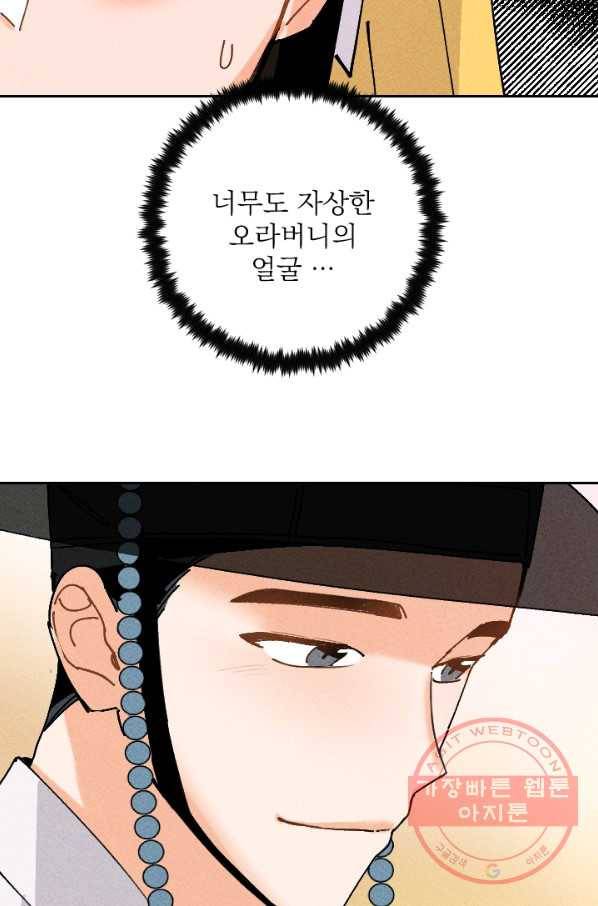 공주, 선비를 탐하다 26화 94