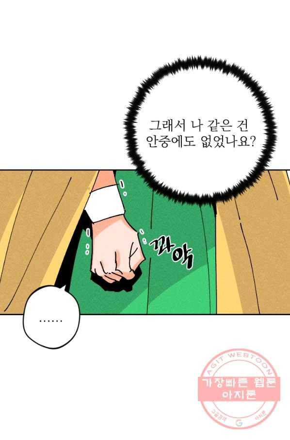 공주, 선비를 탐하다 26화 96
