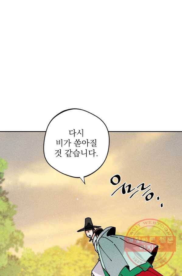 공주, 선비를 탐하다 26화 97