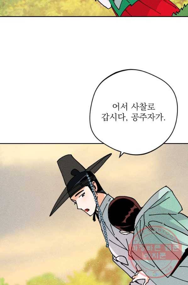 공주, 선비를 탐하다 26화 98