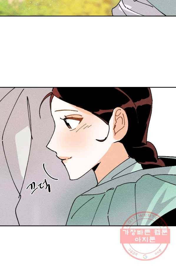공주, 선비를 탐하다 26화 99