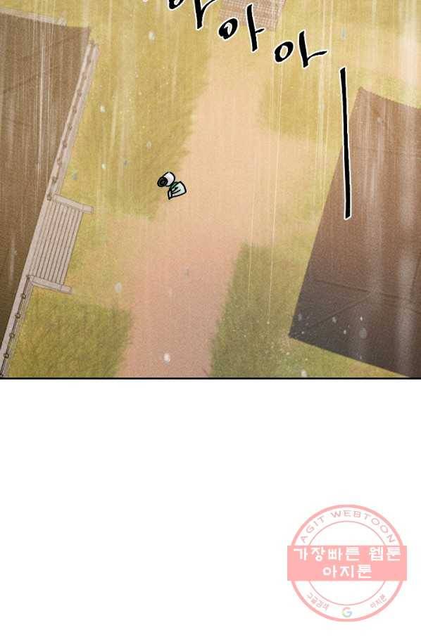 공주, 선비를 탐하다 26화 101