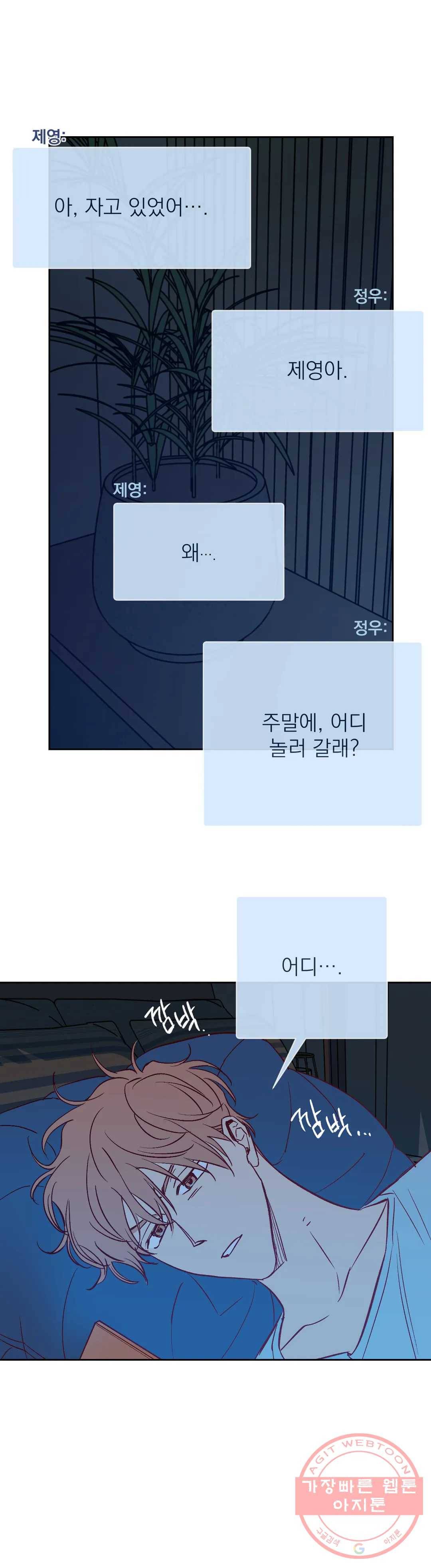 일어나서 사랑을 시작해 19화 발 없는 말 (7) 4