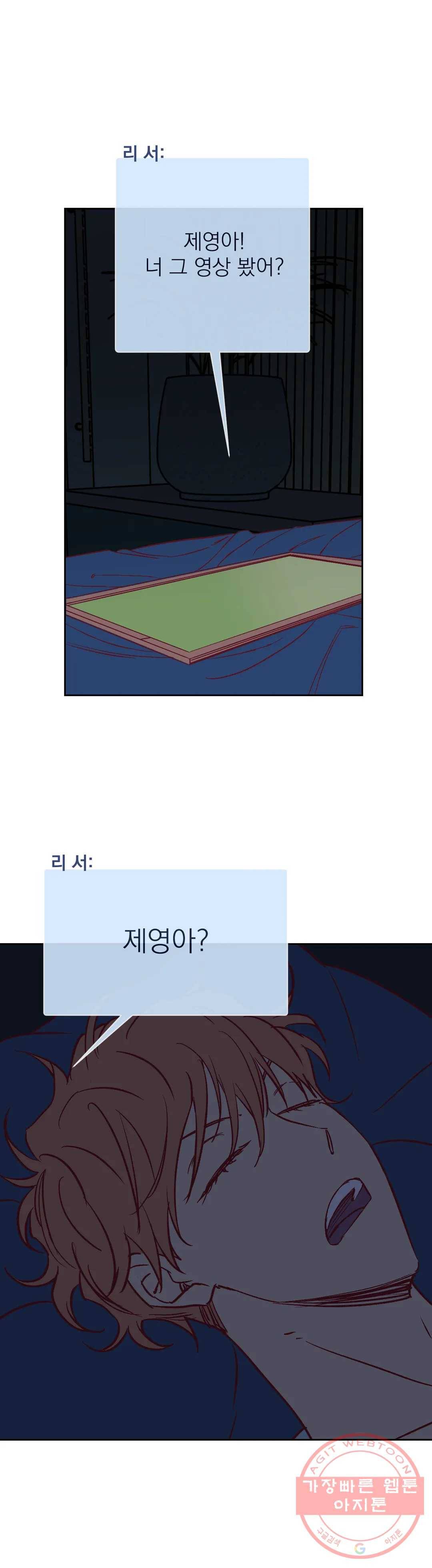 일어나서 사랑을 시작해 19화 발 없는 말 (7) 6