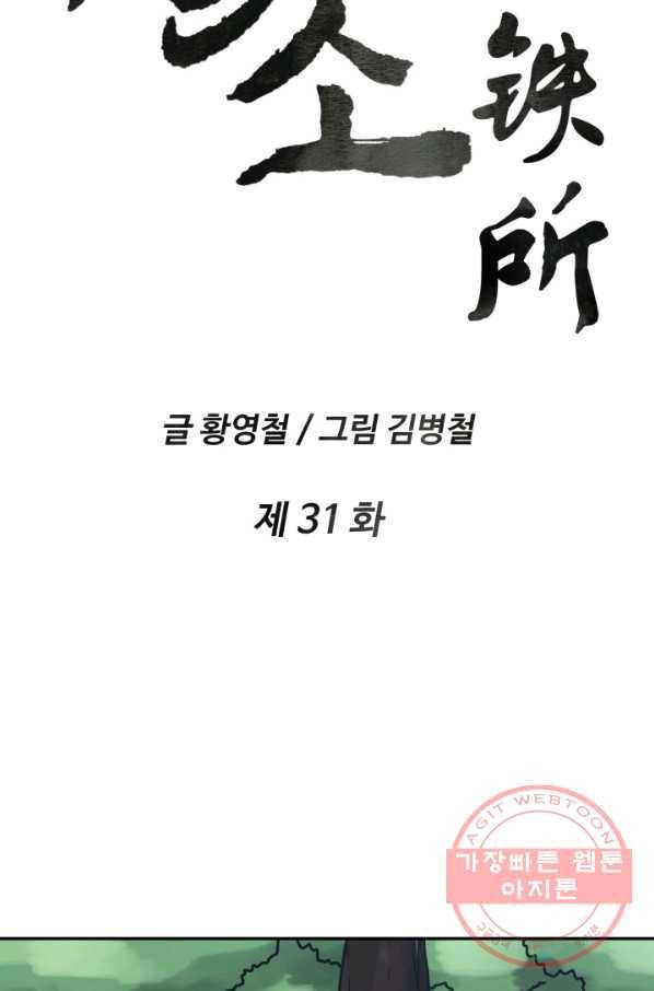 다인철소 31화 2