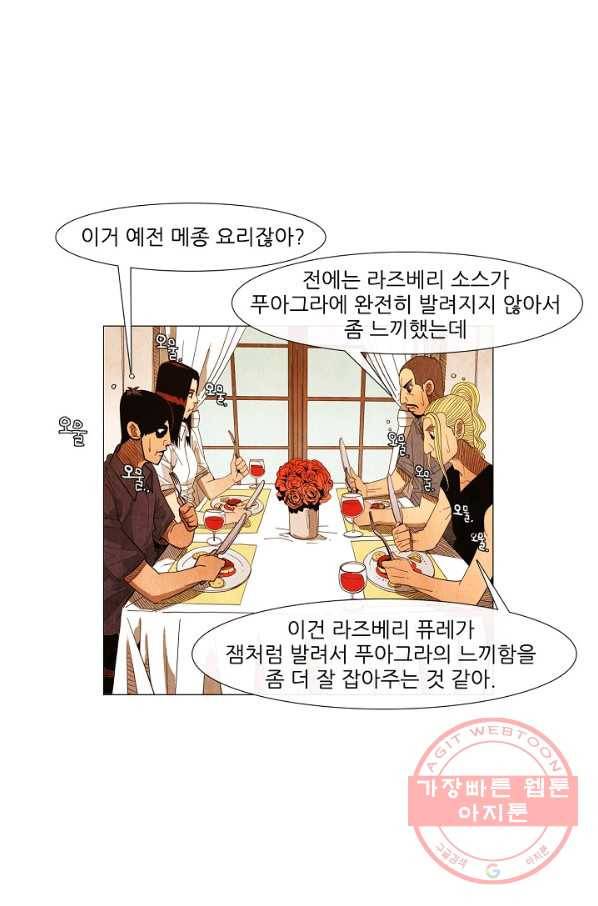 미슐랭스타 시즌3 44화 7