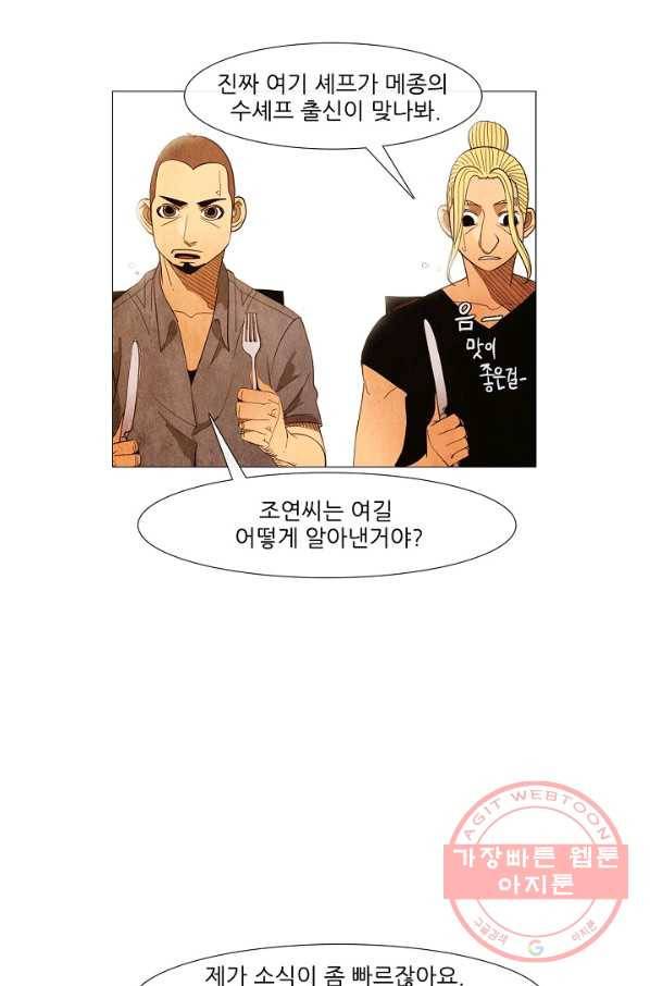 미슐랭스타 시즌3 44화 8