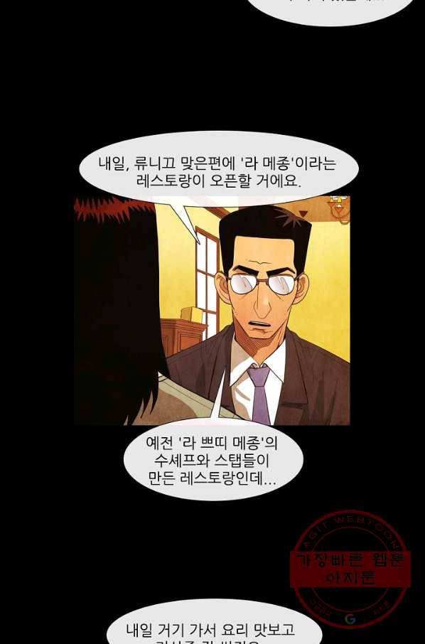 미슐랭스타 시즌3 44화 11