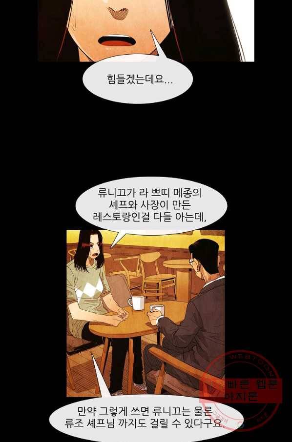 미슐랭스타 시즌3 44화 13