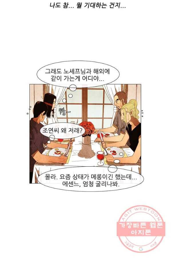 미슐랭스타 시즌3 44화 19