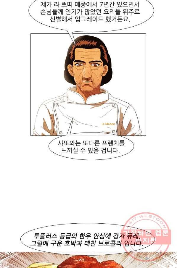 미슐랭스타 시즌3 44화 22