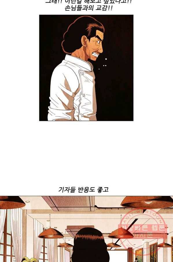 미슐랭스타 시즌3 44화 25