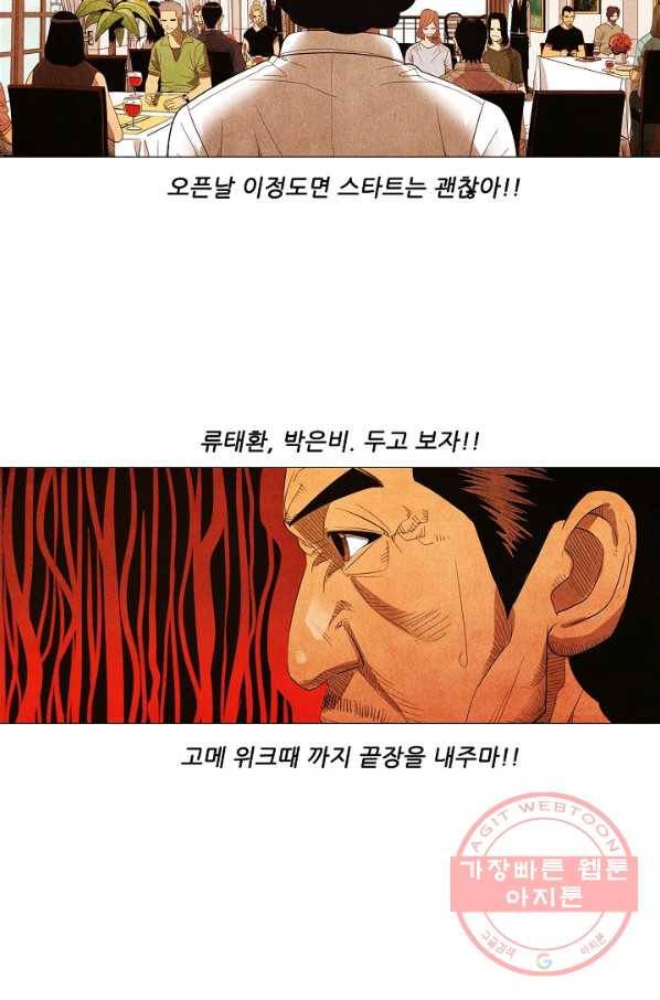 미슐랭스타 시즌3 44화 26