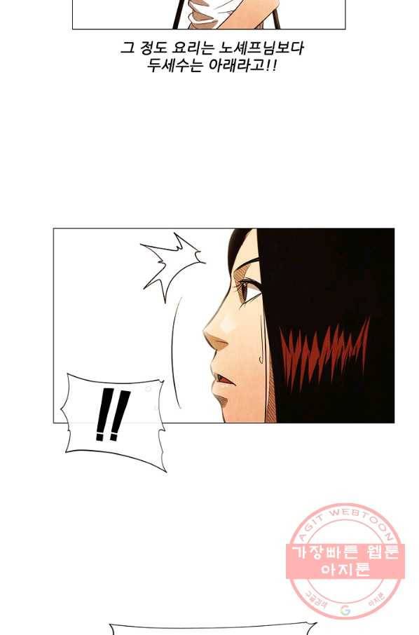 미슐랭스타 시즌3 44화 29