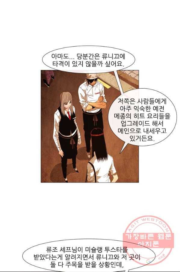 미슐랭스타 시즌3 44화 32