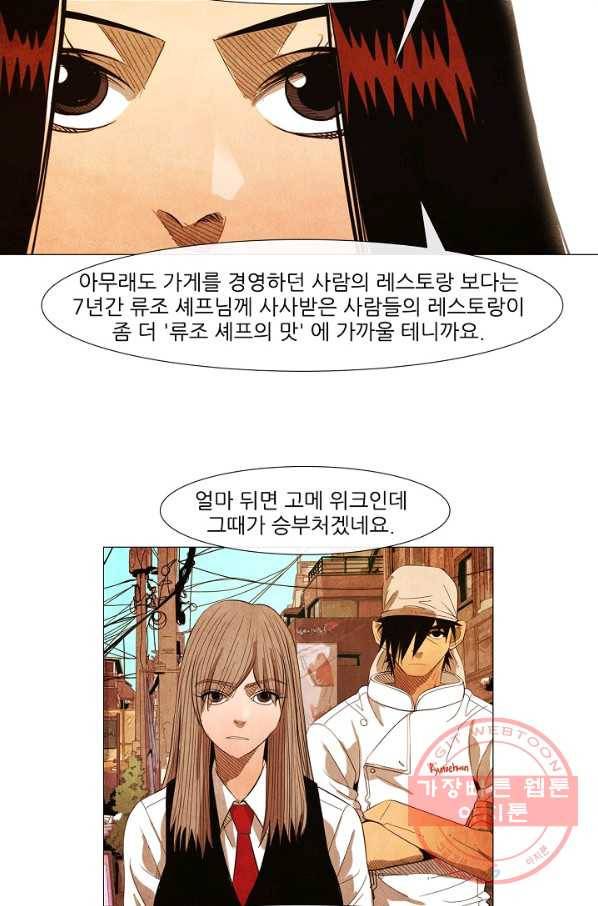 미슐랭스타 시즌3 44화 33