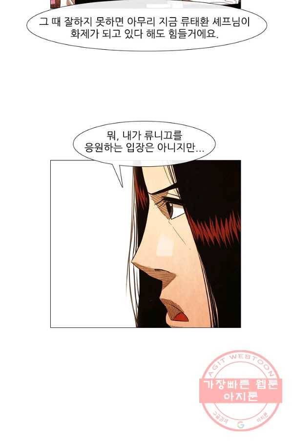 미슐랭스타 시즌3 44화 34