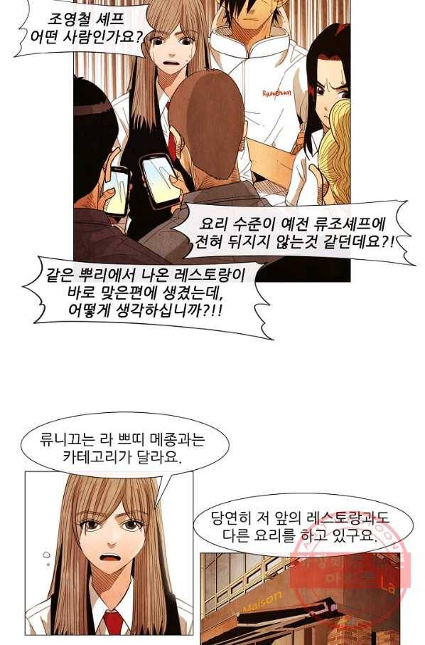 미슐랭스타 시즌3 44화 36