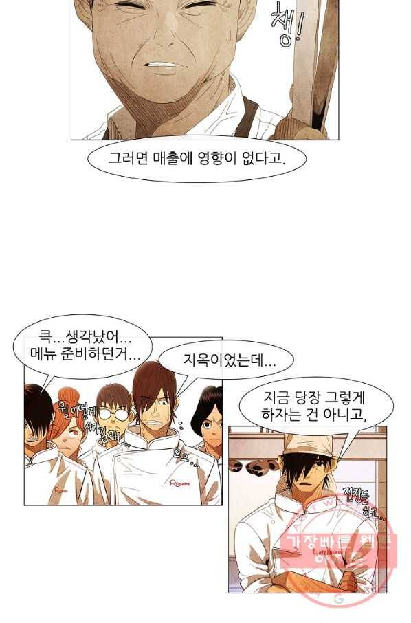 미슐랭스타 시즌3 44화 44