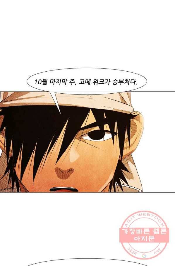 미슐랭스타 시즌3 44화 45