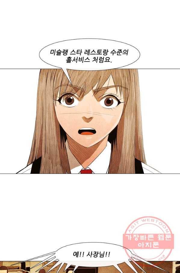 미슐랭스타 시즌3 44화 48