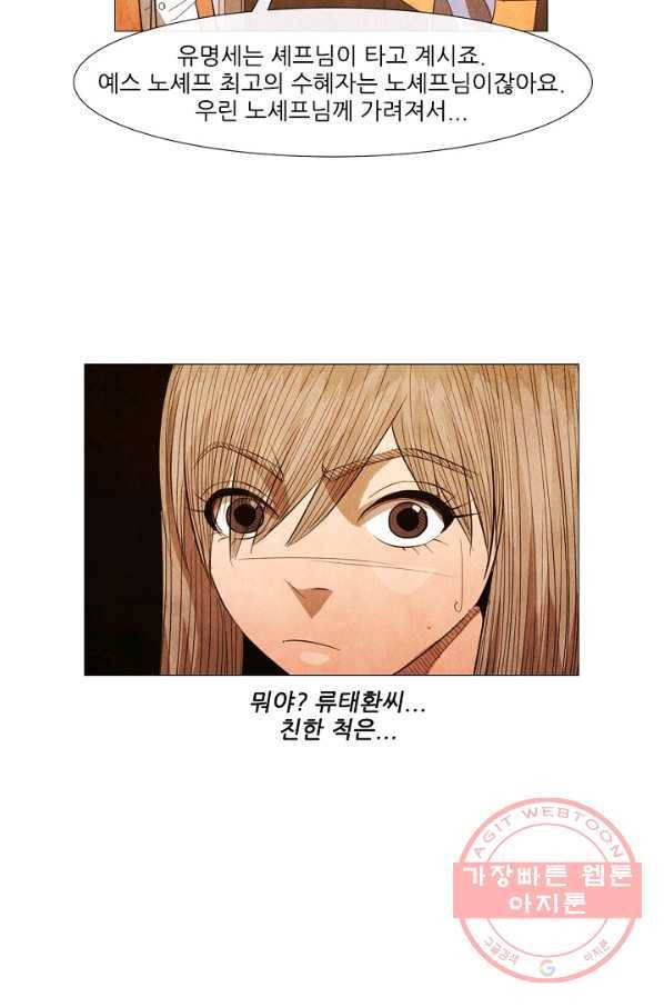 미슐랭스타 시즌3 44화 54