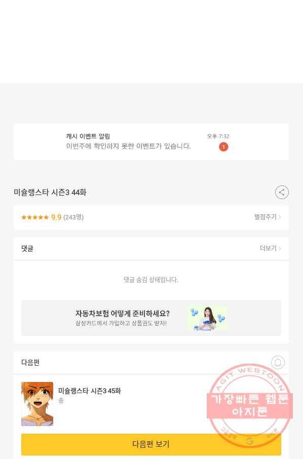 미슐랭스타 시즌3 44화 61