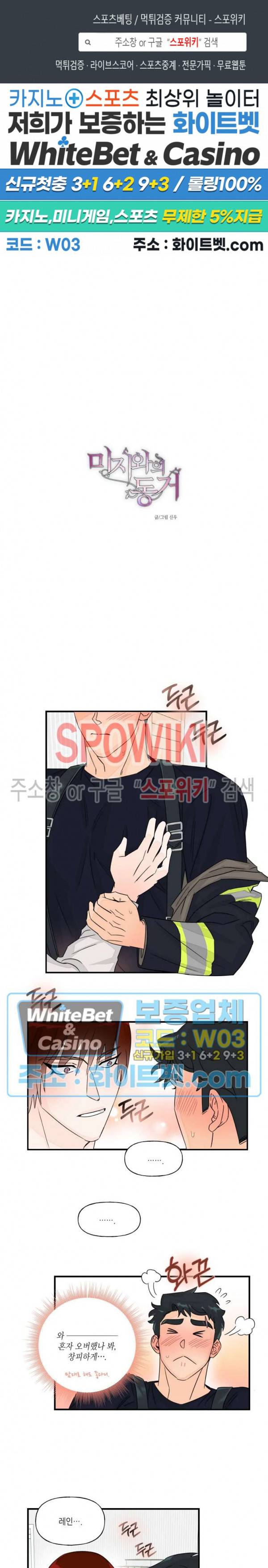 미지와의 동거 23화 1