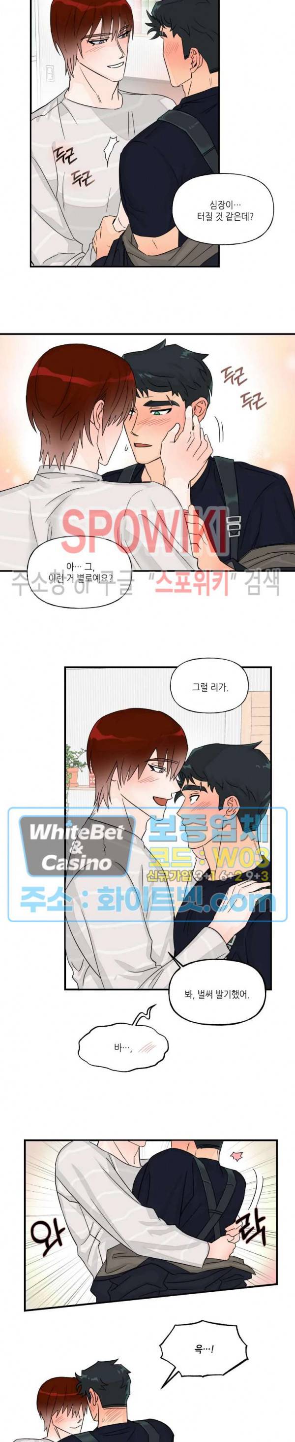 미지와의 동거 23화 2