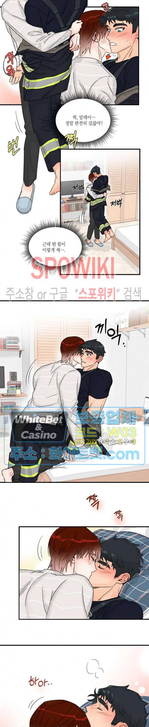 미지와의 동거 23화 3