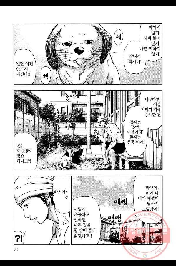 아웃 50화 4