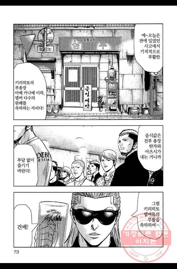 아웃 50화 6