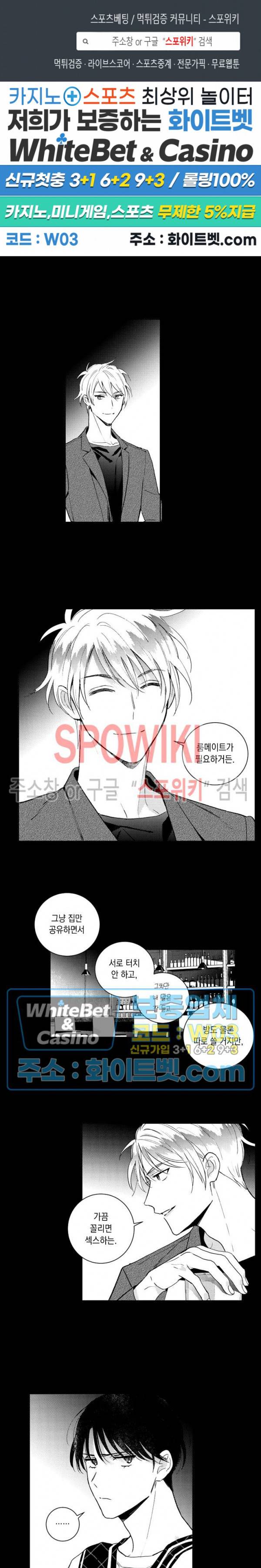 달콤한 사기꾼은 누구? 외전 -과거편- 3화 1