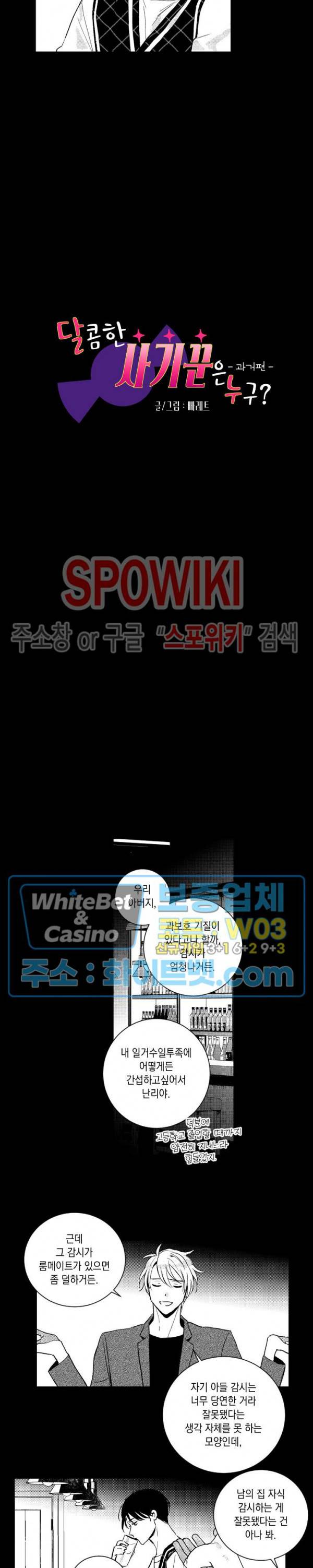 달콤한 사기꾼은 누구? 외전 -과거편- 3화 2