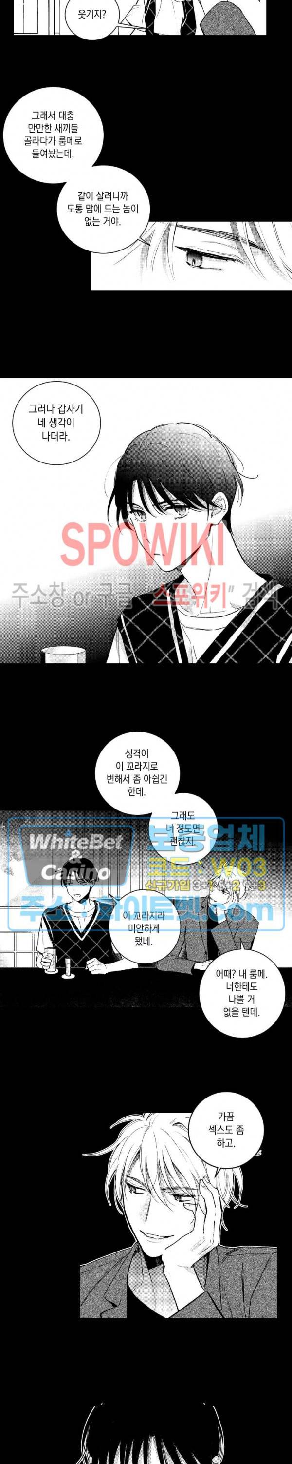 달콤한 사기꾼은 누구? 외전 -과거편- 3화 3