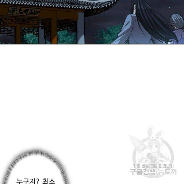 상태창 쓰는 광제님 25화 2