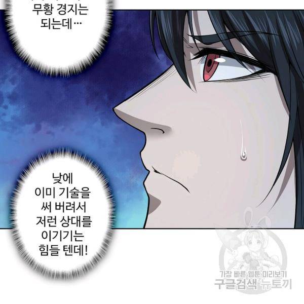 상태창 쓰는 광제님 25화 3