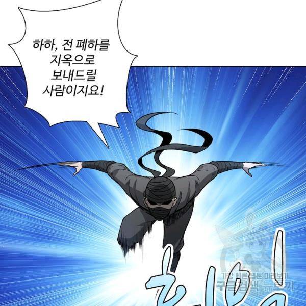 상태창 쓰는 광제님 25화 6