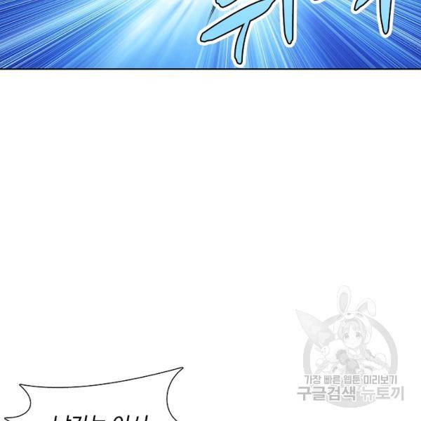 상태창 쓰는 광제님 25화 7