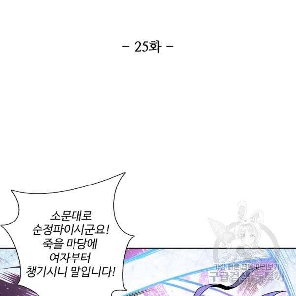 상태창 쓰는 광제님 25화 11