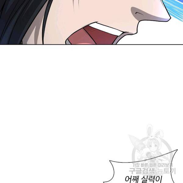 상태창 쓰는 광제님 25화 14